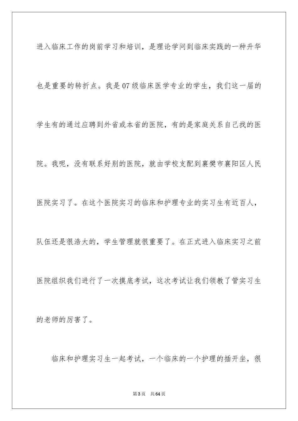 2024医师实习报告_11_第3页