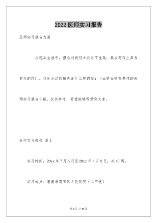 2024医师实习报告_11