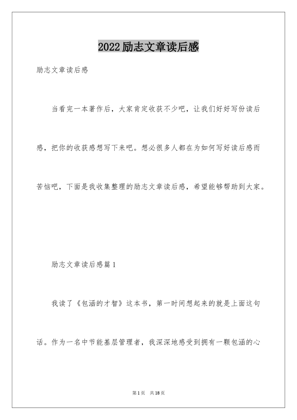 2024励志文章读后感_5_第1页