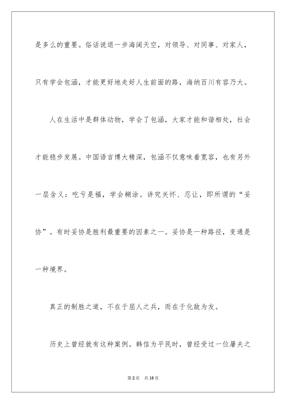 2024励志文章读后感_5_第2页