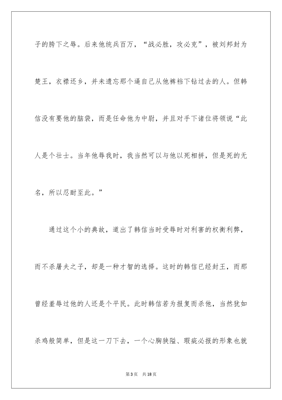 2024励志文章读后感_5_第3页