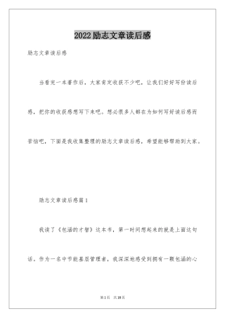 2024励志文章读后感_5