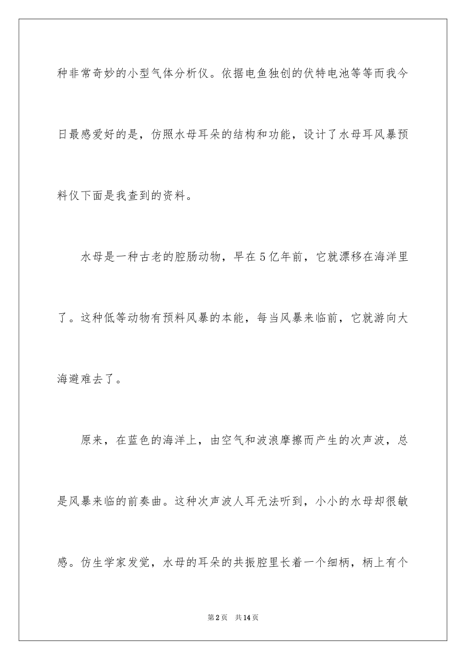 2024大自然的启示作文500字_1_第2页