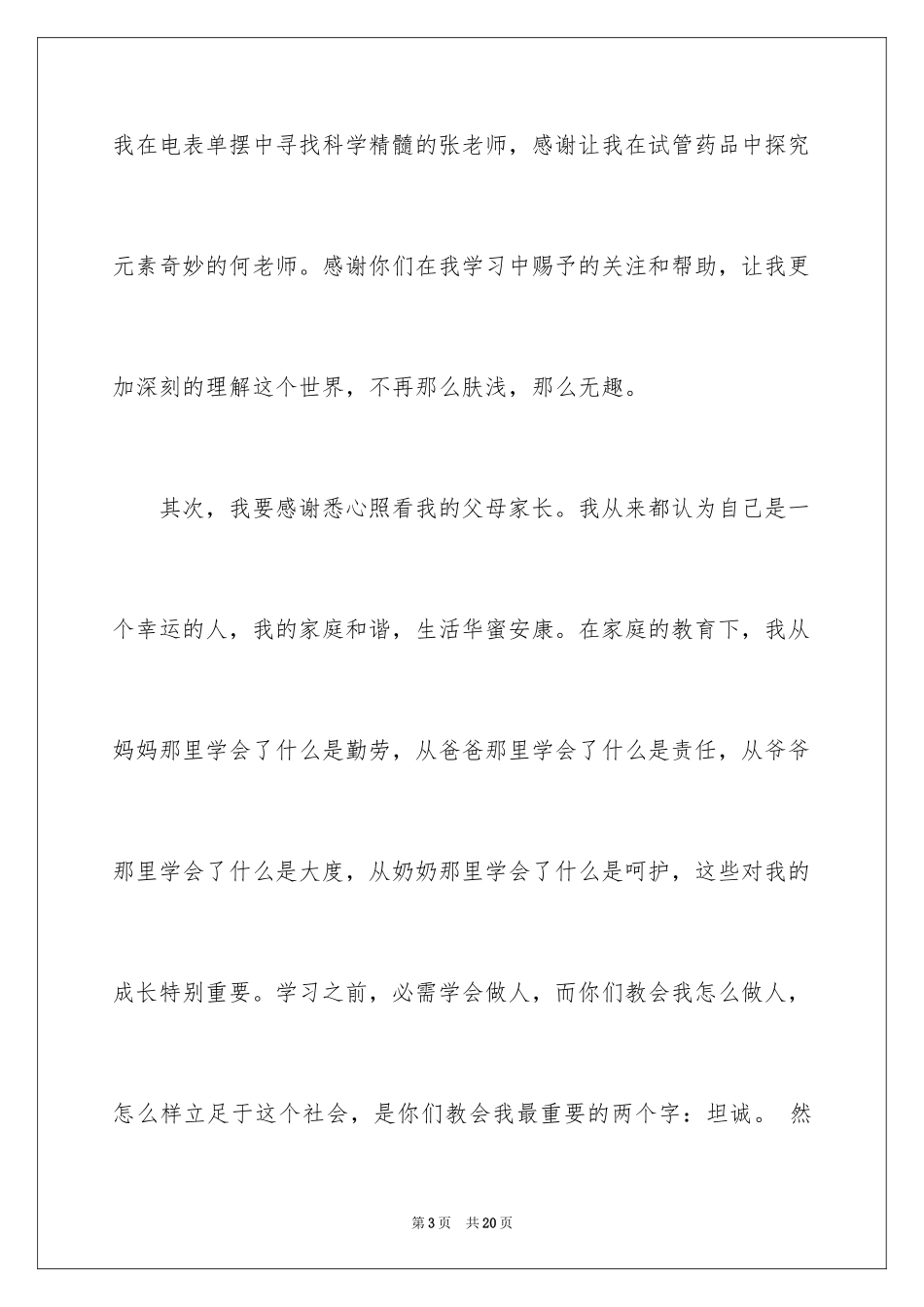 2024大学毕业谢师宴致辞_5_第3页