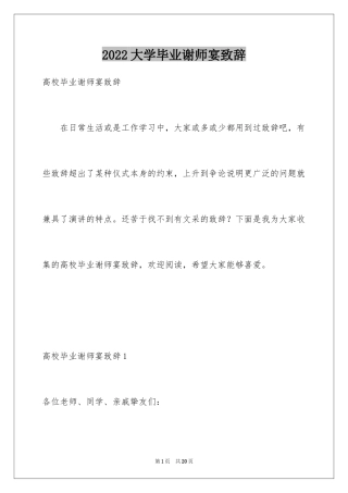 2024大学毕业谢师宴致辞_5