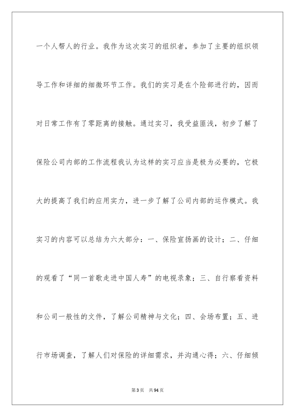 2024大学生保险实习报告_第3页