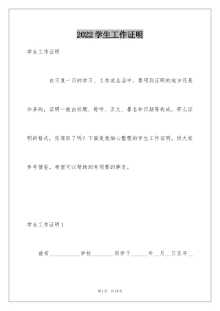2024学生工作证明
