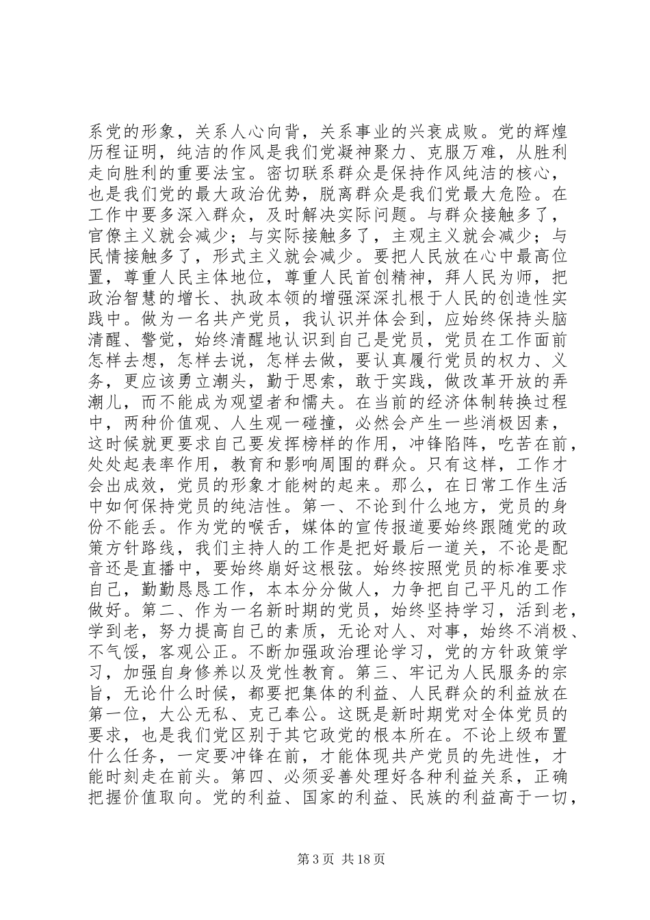 纯洁性学习心得体会_第3页