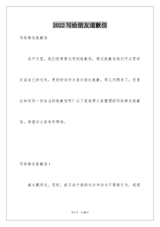 2024写给朋友道歉信_8