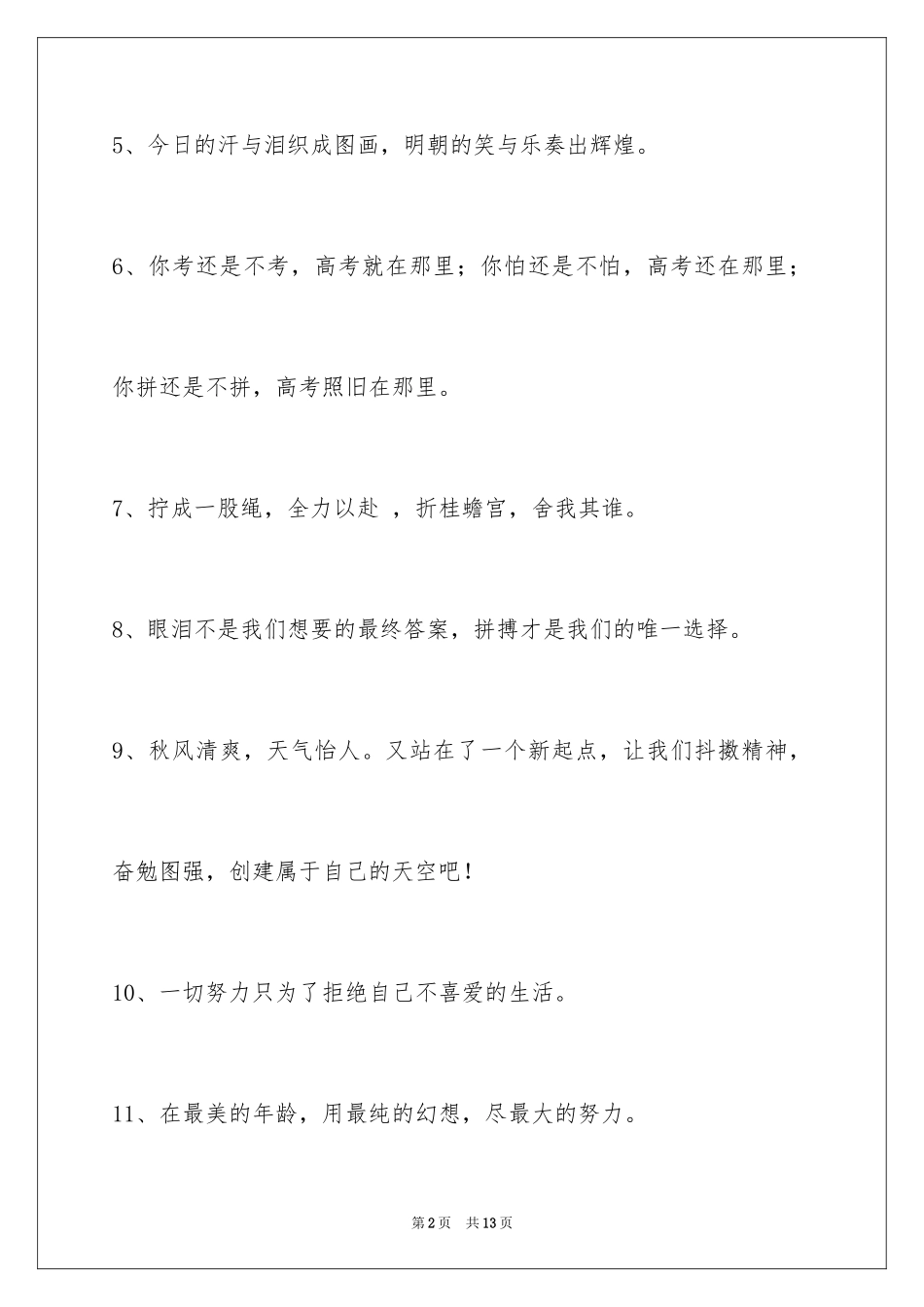 2024励志标语摘录_5_第2页