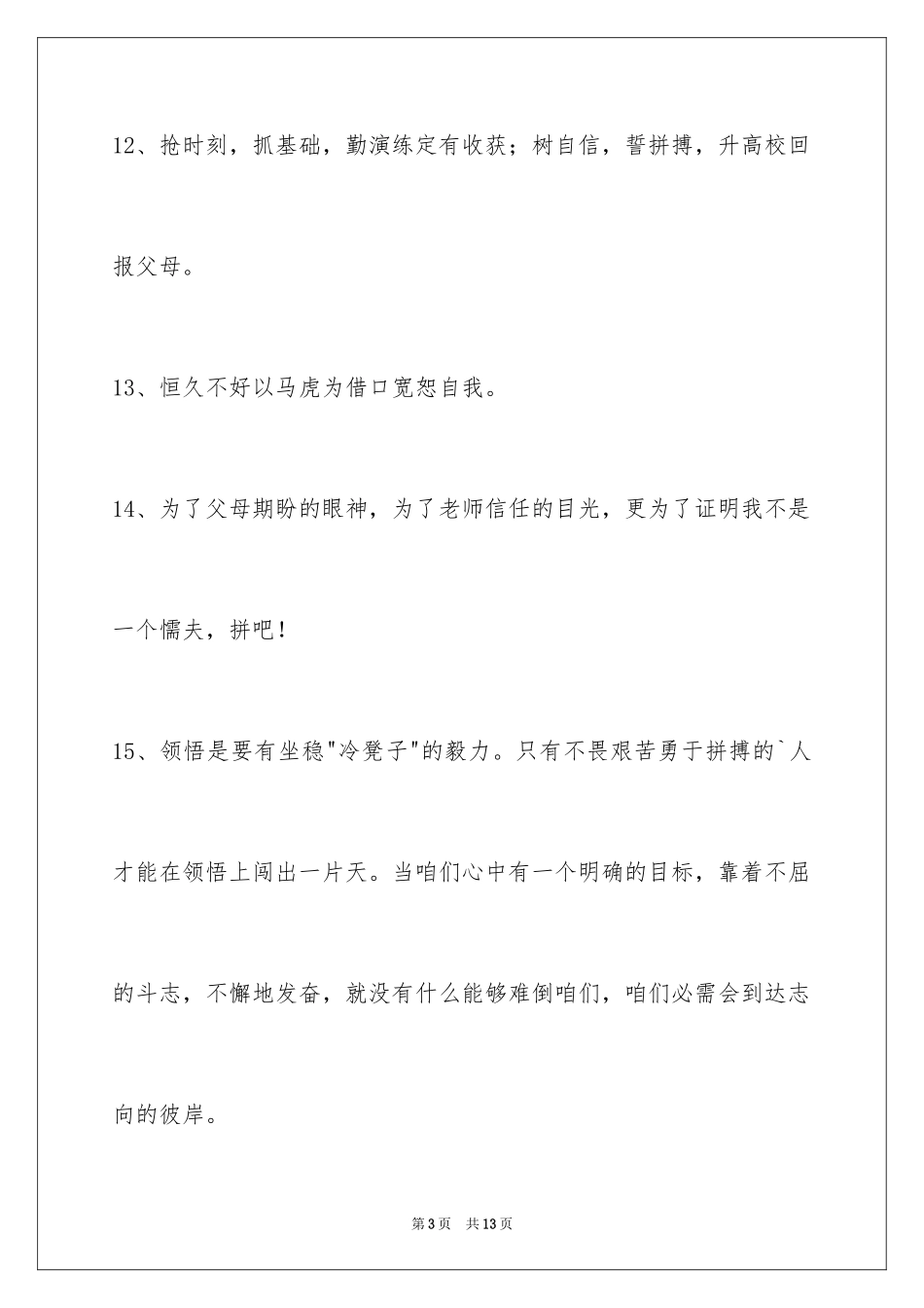 2024励志标语摘录_5_第3页