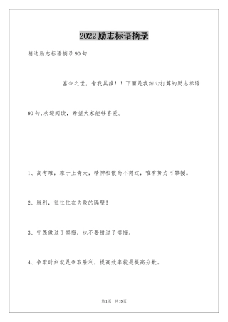 2024励志标语摘录_5