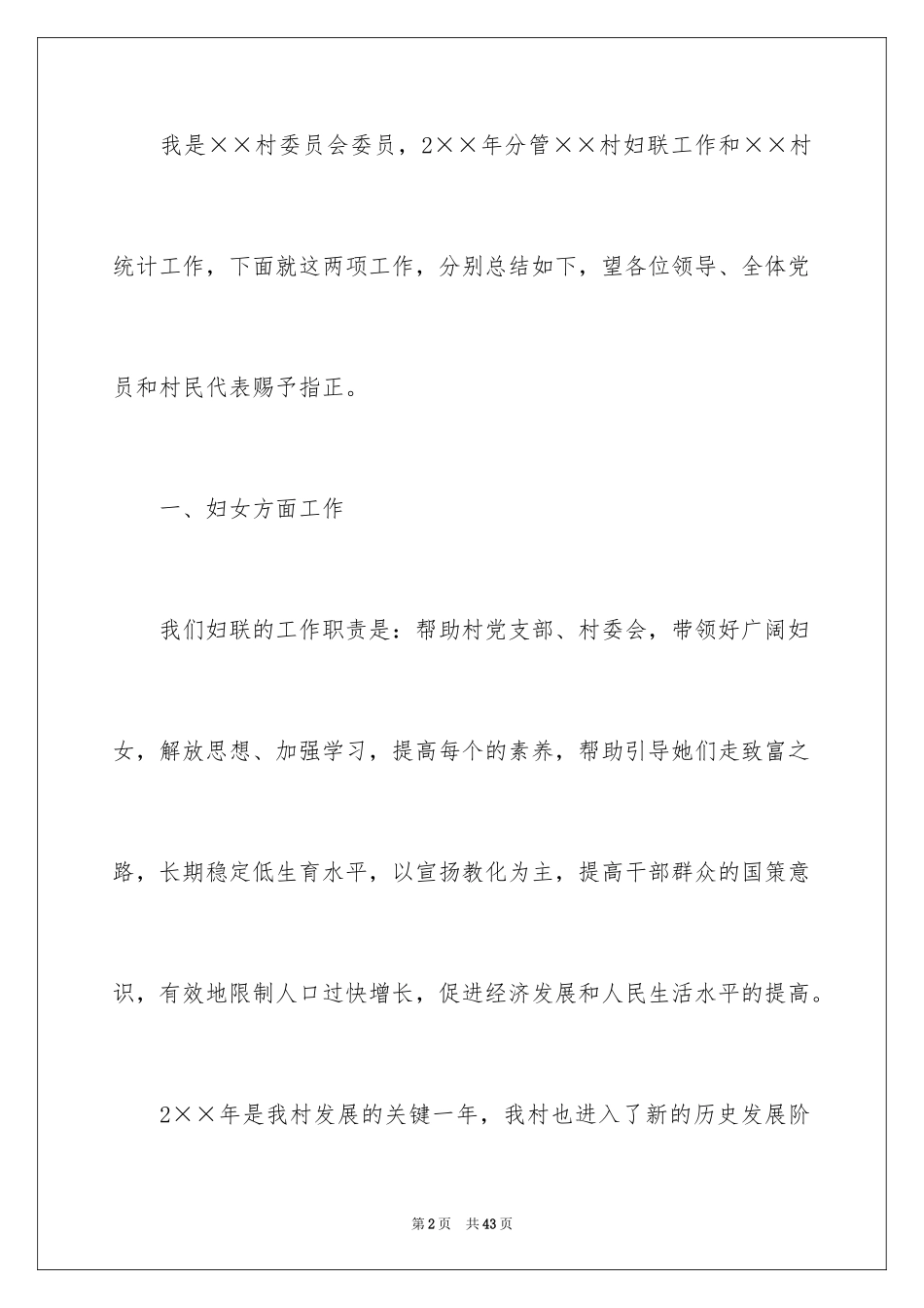 2024妇女主任述职报告_13_第2页