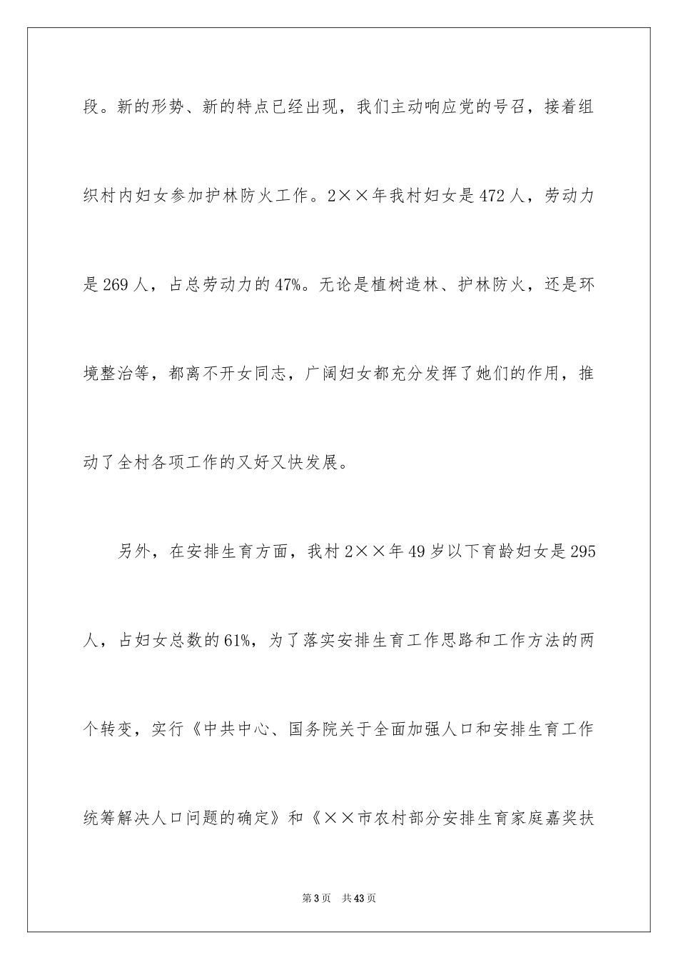 2024妇女主任述职报告_13_第3页