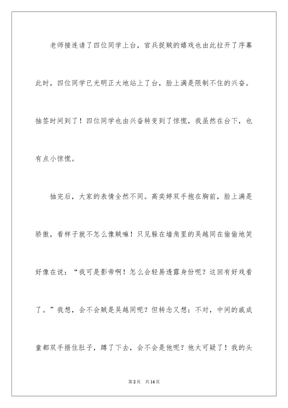 2024坚持作文600字_3_第2页