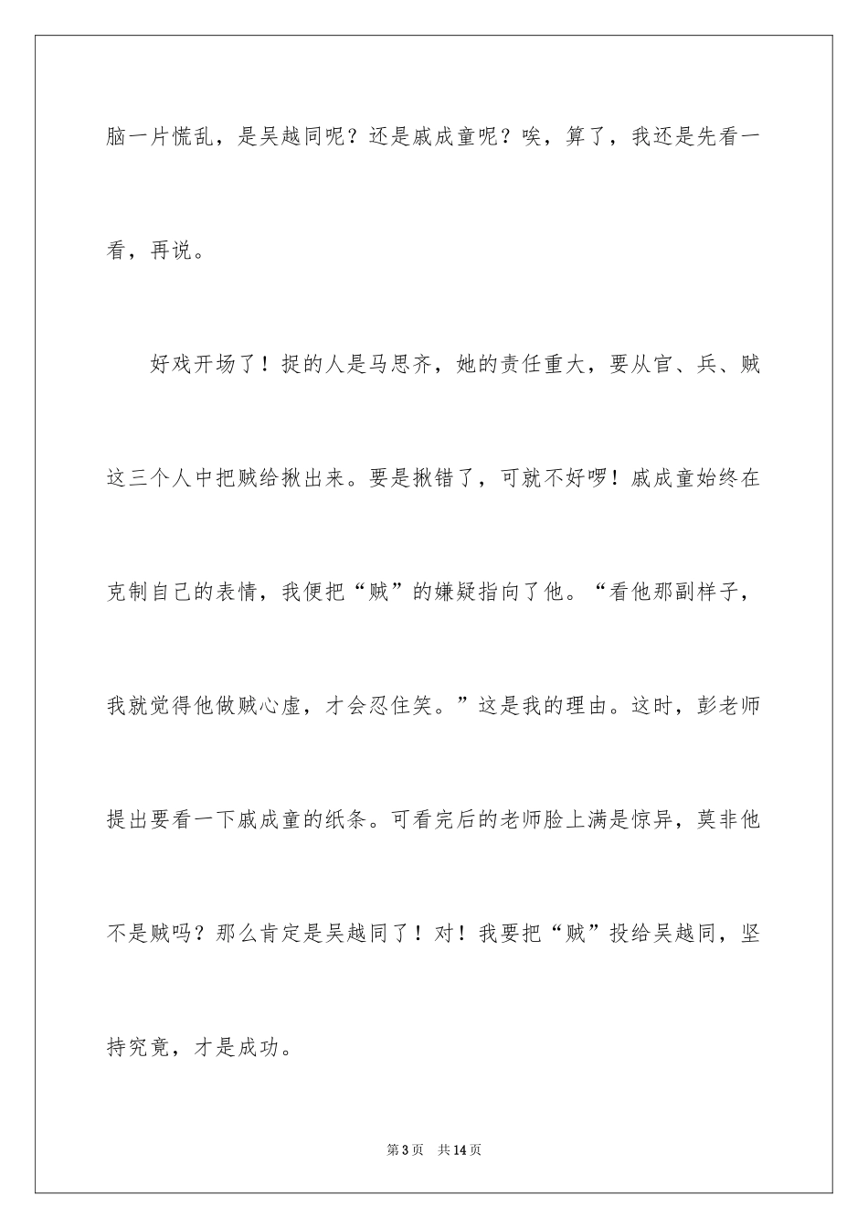 2024坚持作文600字_3_第3页