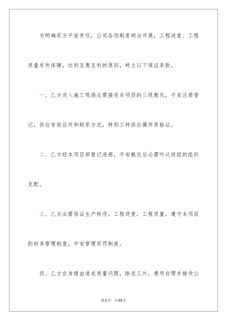 2024安全生产保证书_22_第2页