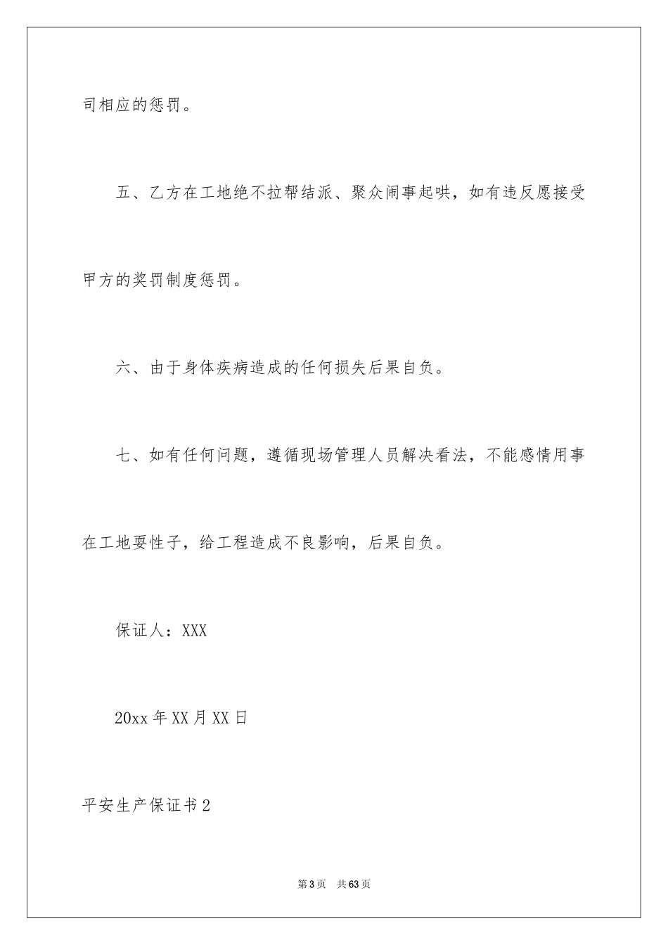 2024安全生产保证书_22_第3页