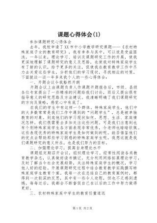 课题心得体会(2)