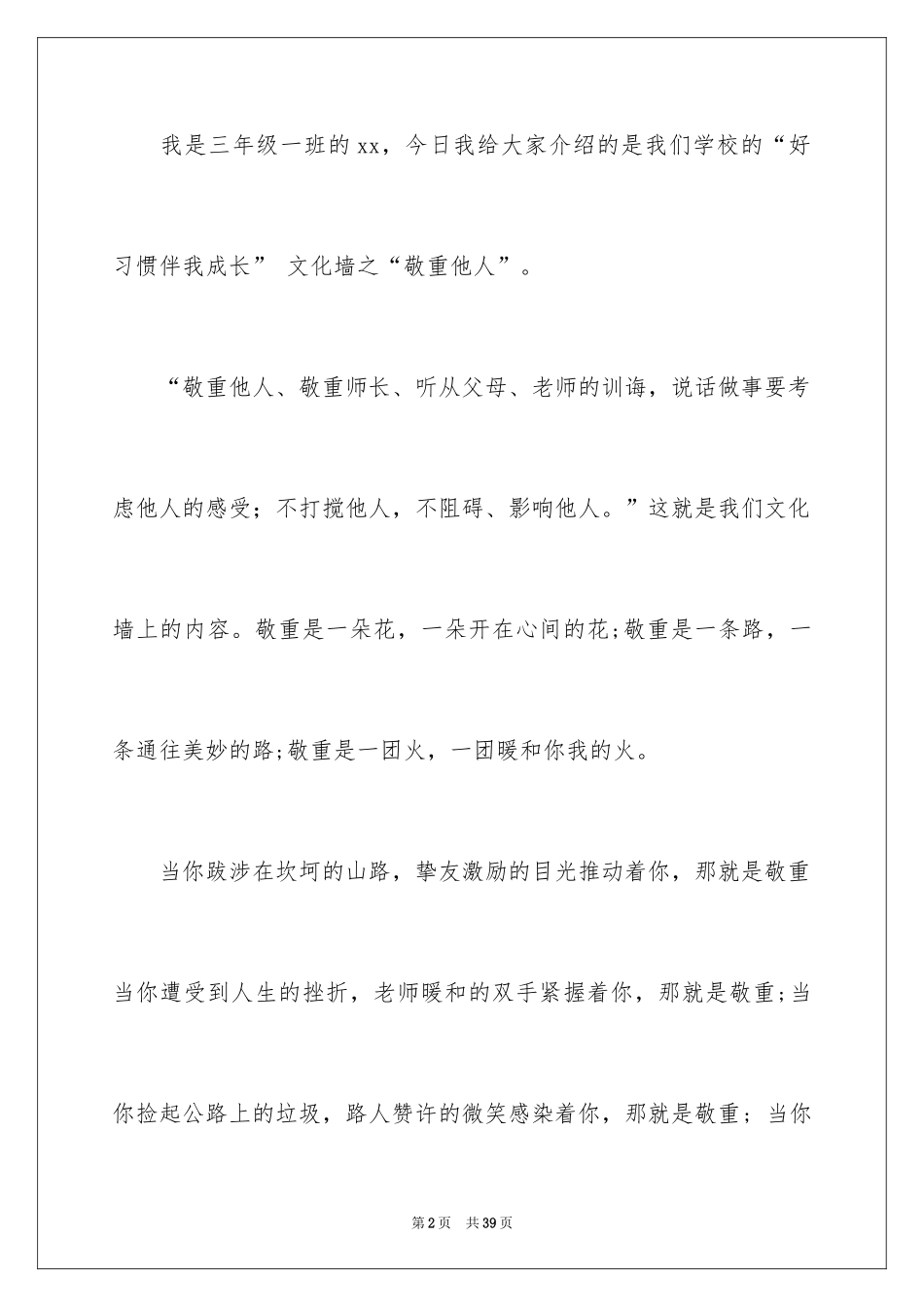 2024好习惯伴我成长小学生演讲稿_2_第2页