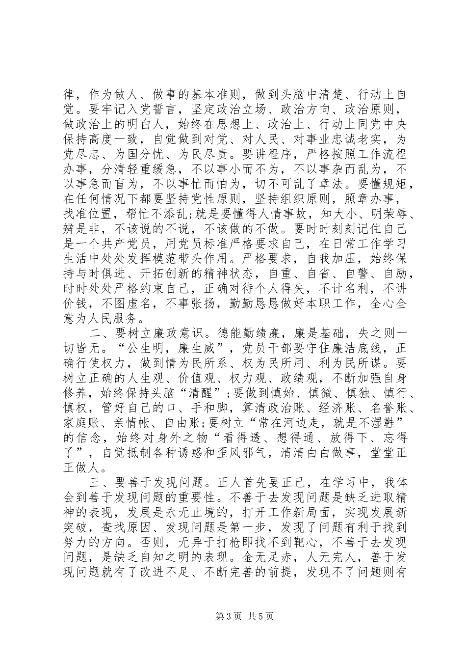 篇一：讲规矩有纪律心得体会_第3页