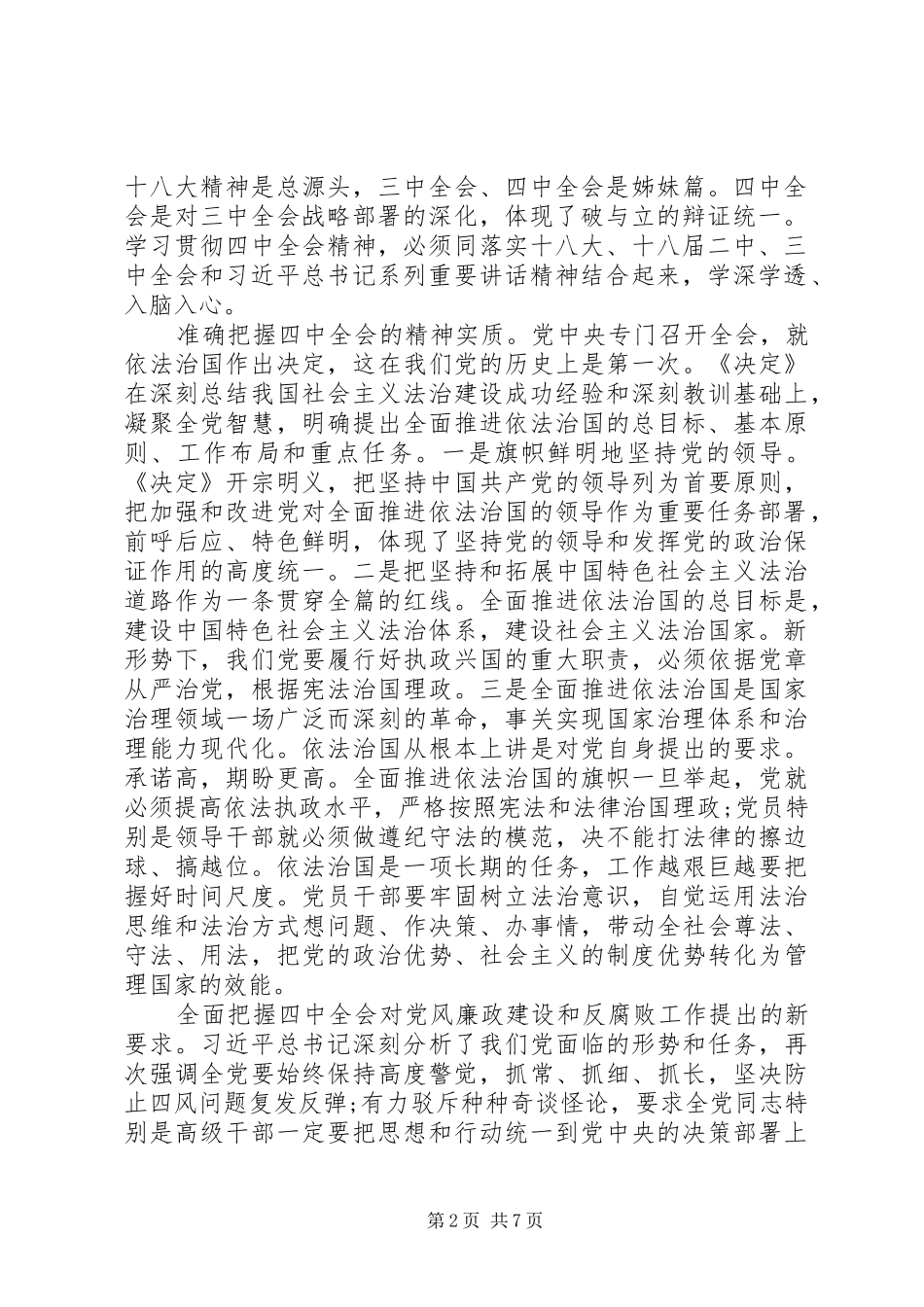 四中全会精神心得体会：治国必先治党，治党务必从严_第2页