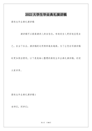 2024大学生毕业典礼演讲稿_24