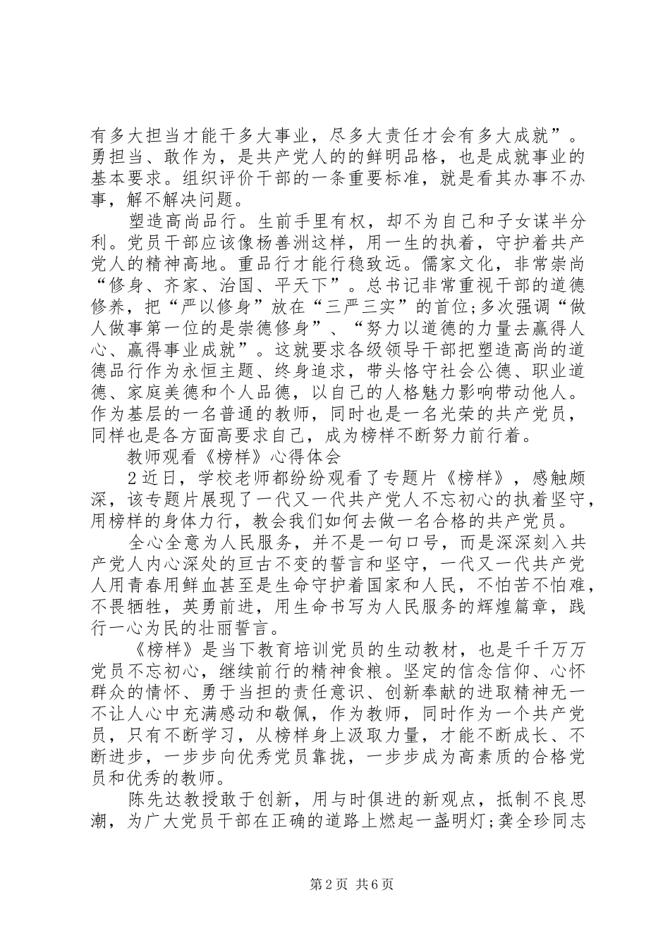 优秀教师观看榜样心得体会_第2页