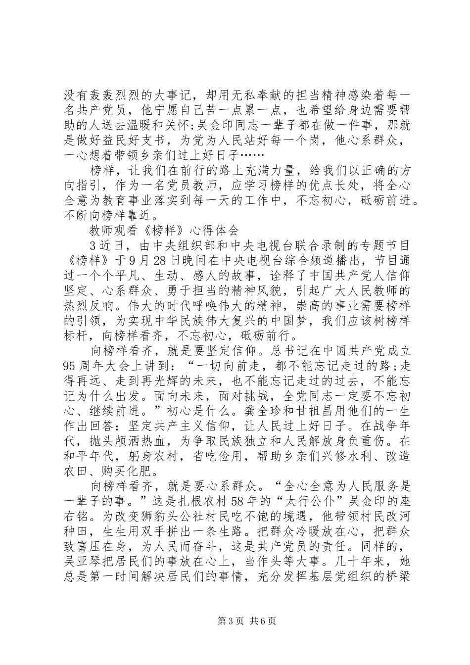 优秀教师观看榜样心得体会_第3页