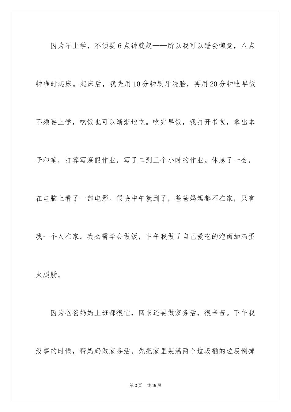 2024初中记事作文300字_第2页