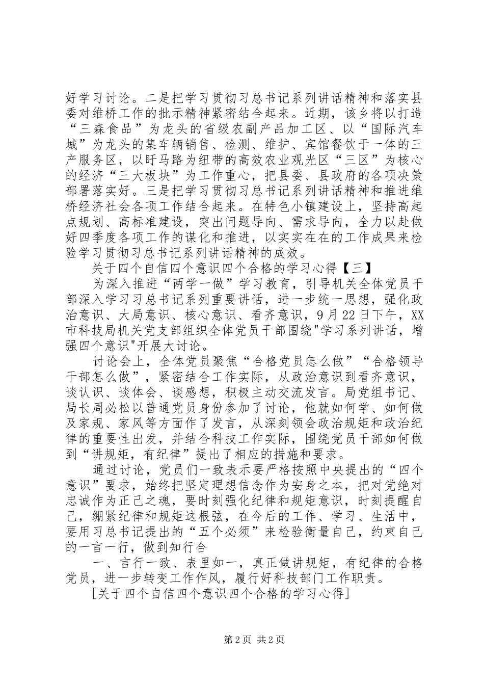 做酵母四个月的心得_第2页