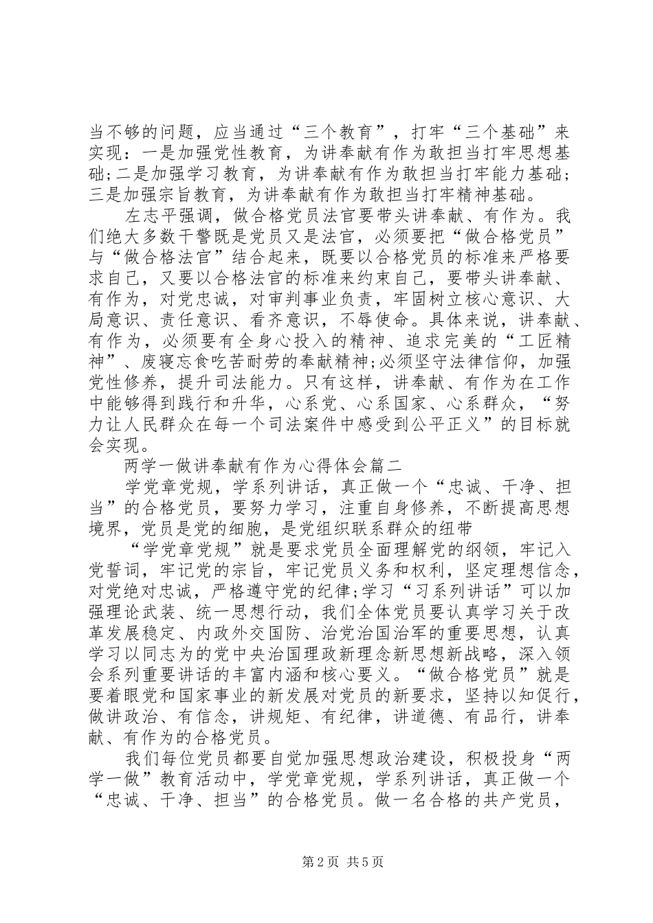 两学一做讲奉献有作为心得体会_第2页