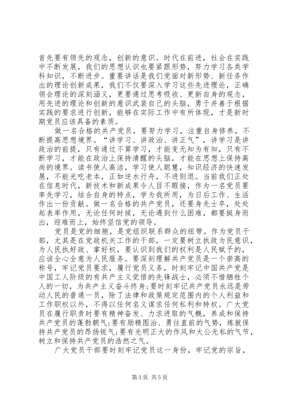 两学一做讲奉献有作为心得体会_第3页