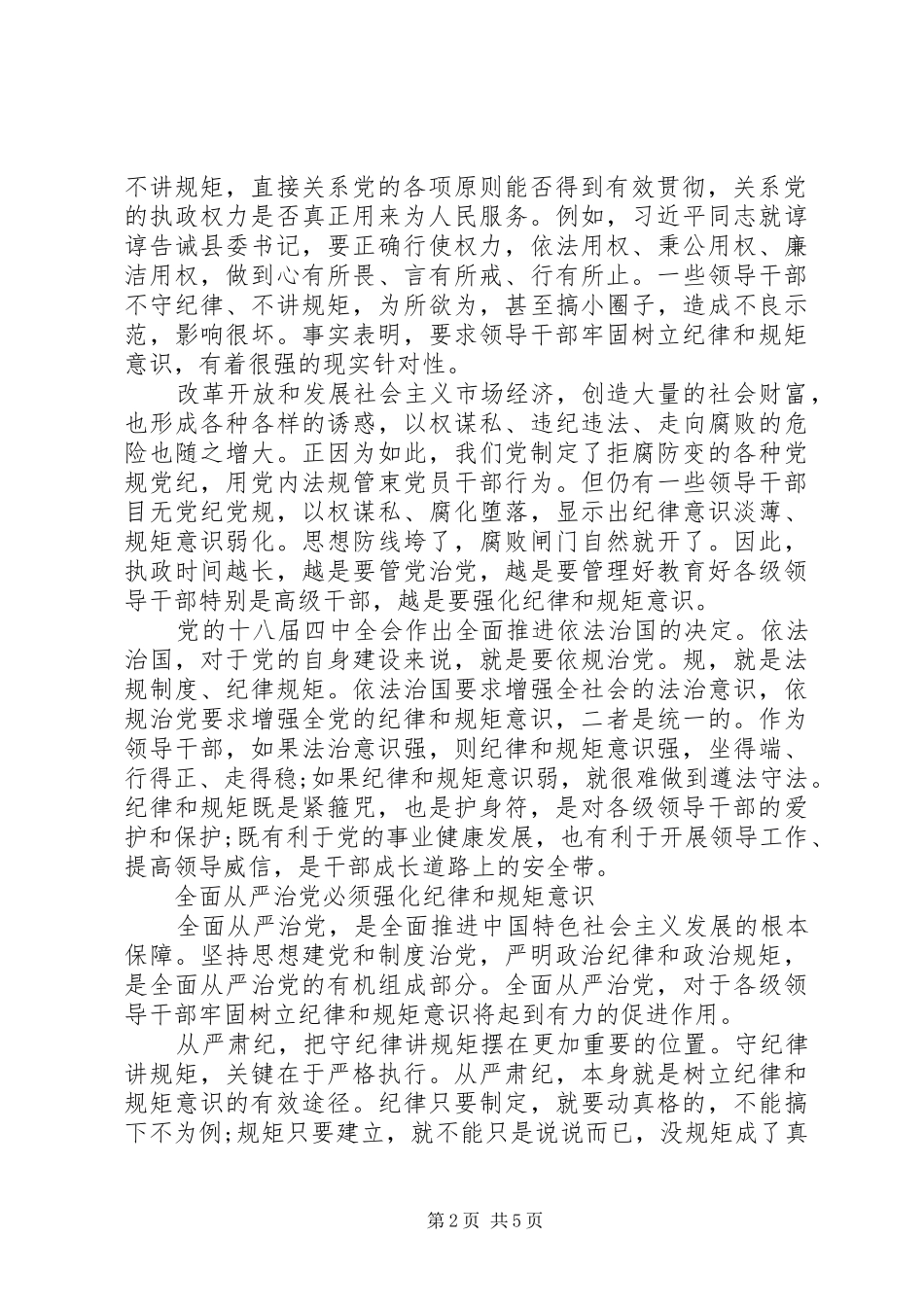 XX年讲政治重规矩作表率心得体会范文2篇_第2页