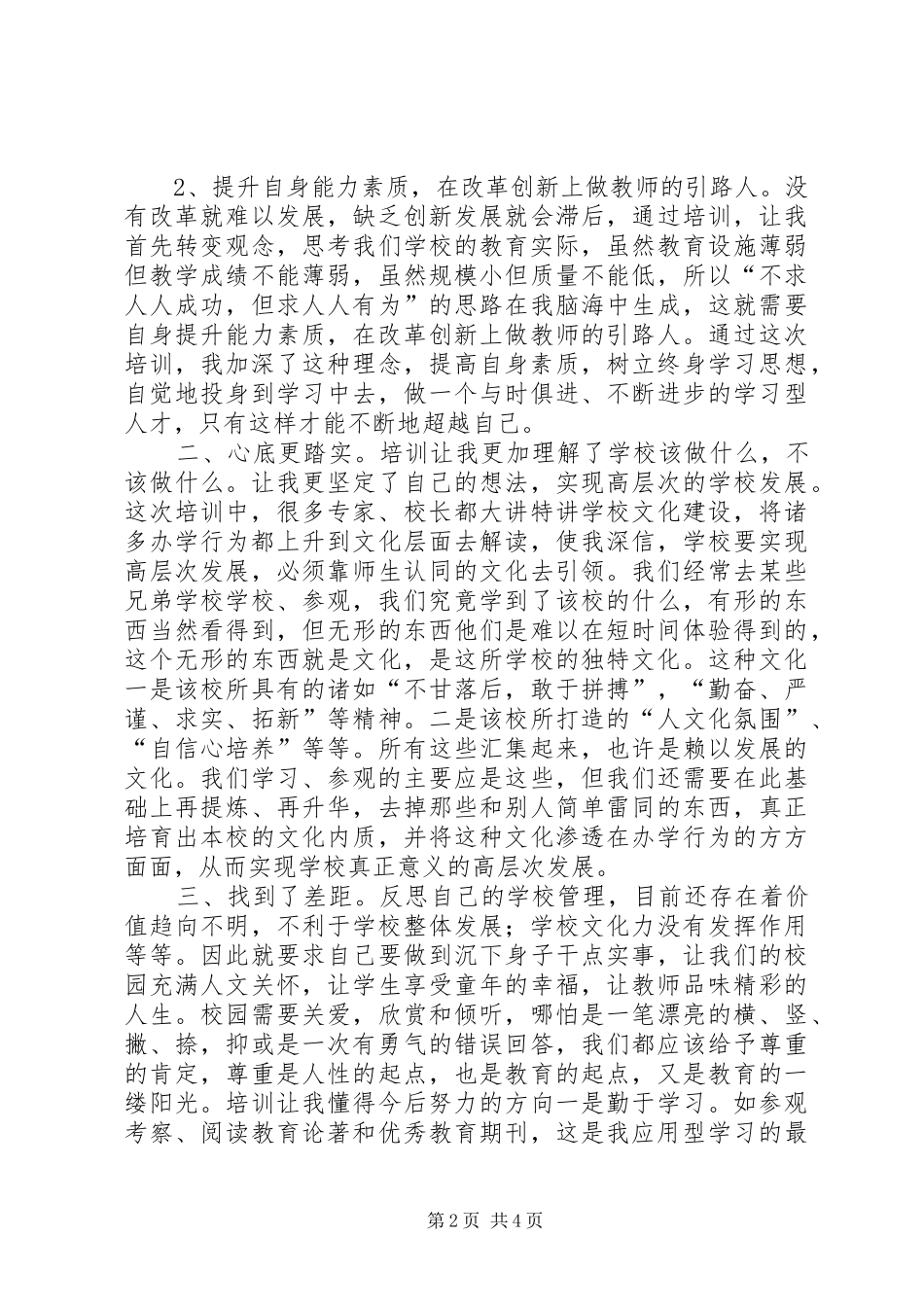 20XX年校长远程培训心得体会 (2)_第2页