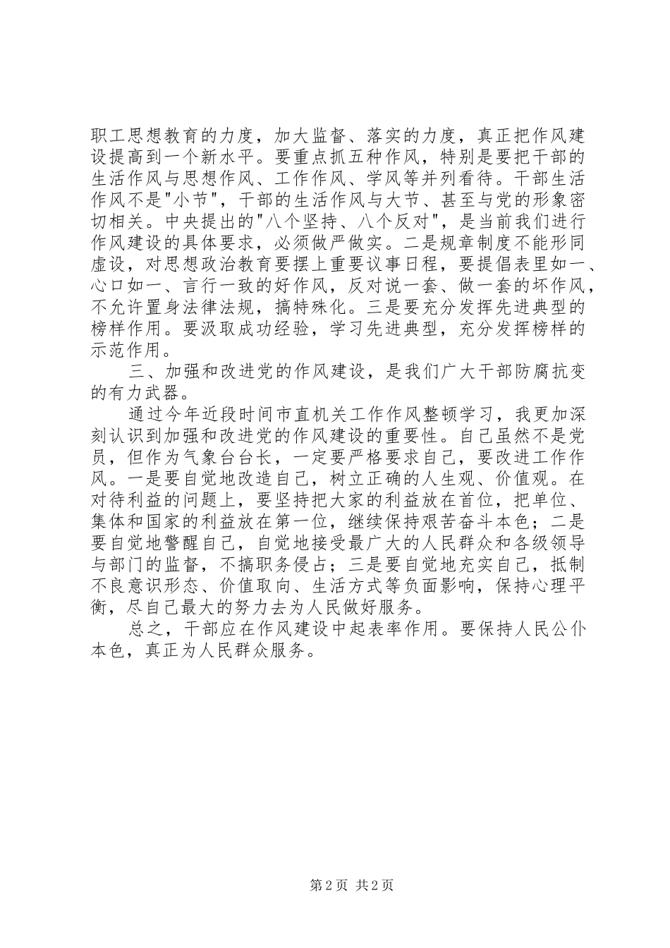 读《整顿党的作风》心得_第2页