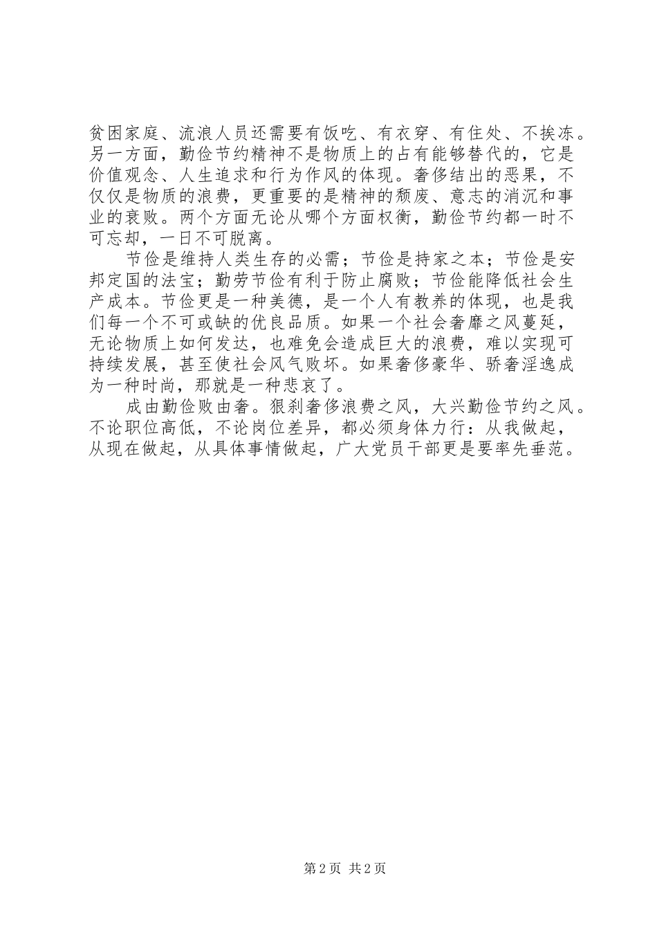党员干部厉行节约反对浪费心得体会_第2页