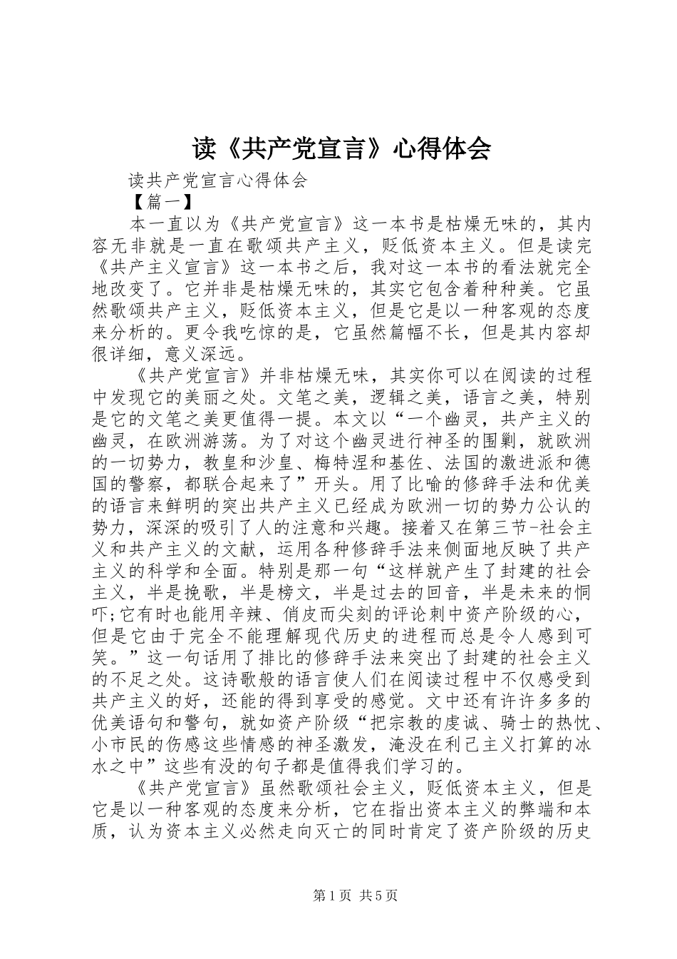 读《共产党宣言》心得体会_1_第1页