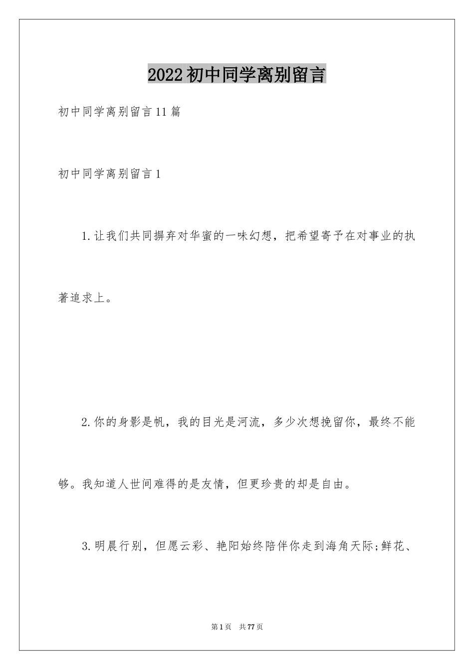 2024初中同学离别留言_第1页