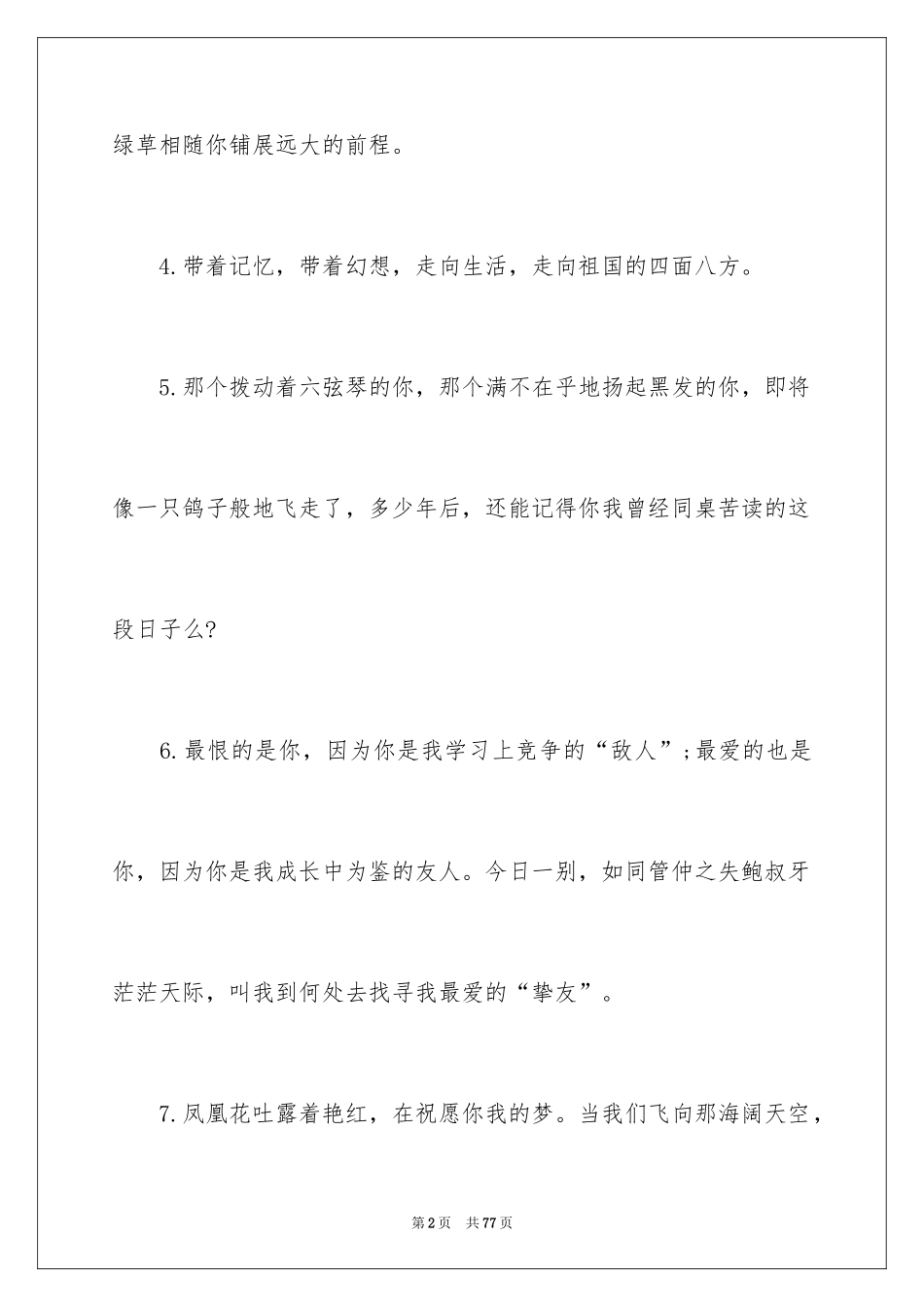 2024初中同学离别留言_第2页