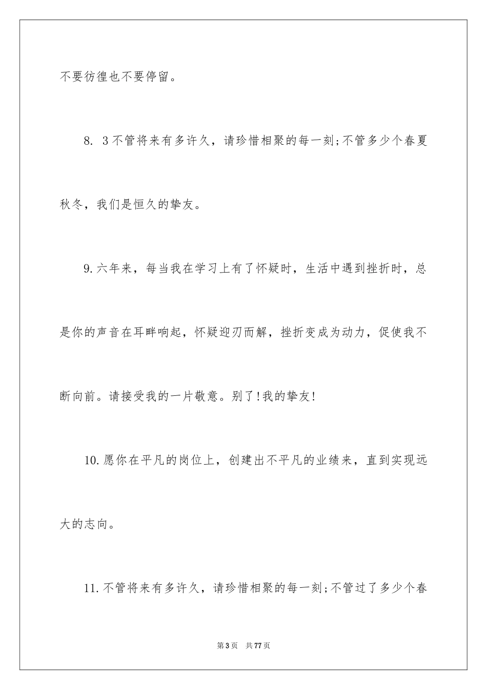 2024初中同学离别留言_第3页