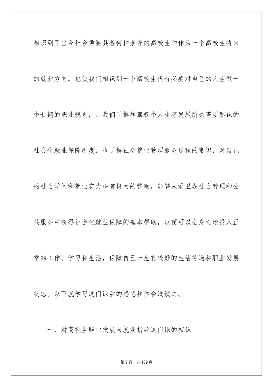 2024大学生就业指导心得_第2页