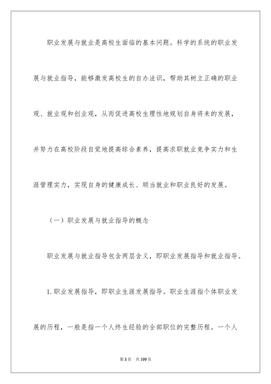 2024大学生就业指导心得_第3页
