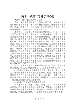 两学一做第二专题学习心得