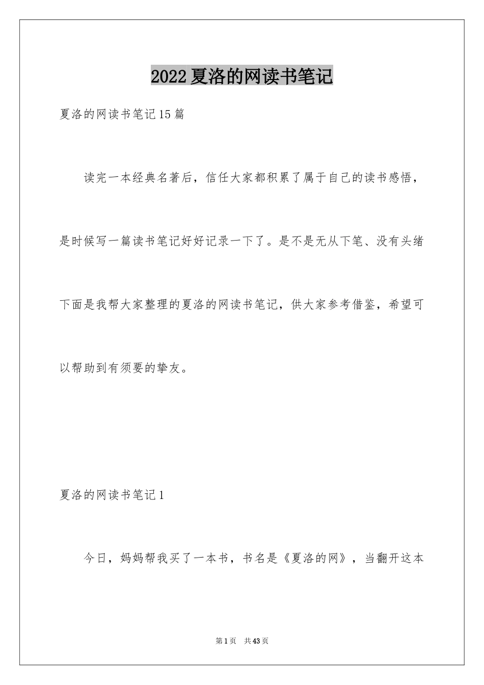 2024夏洛的网读书笔记_37_第1页