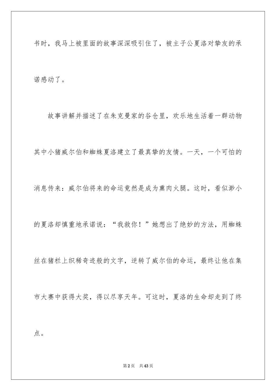 2024夏洛的网读书笔记_37_第2页