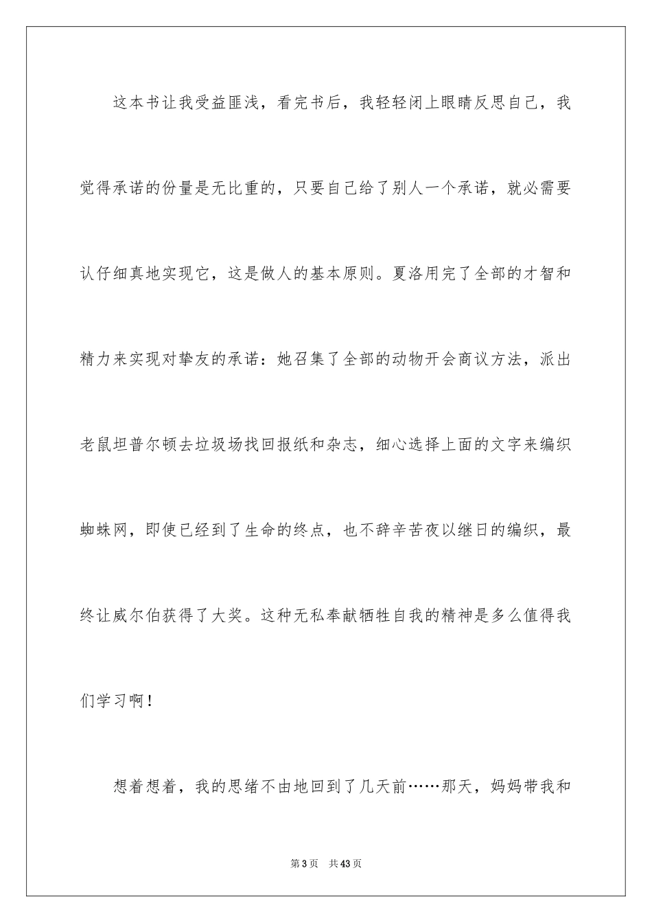 2024夏洛的网读书笔记_37_第3页