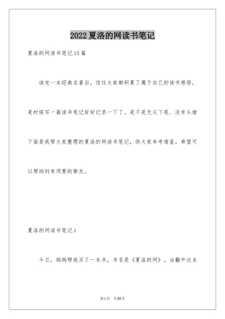 2024夏洛的网读书笔记_37