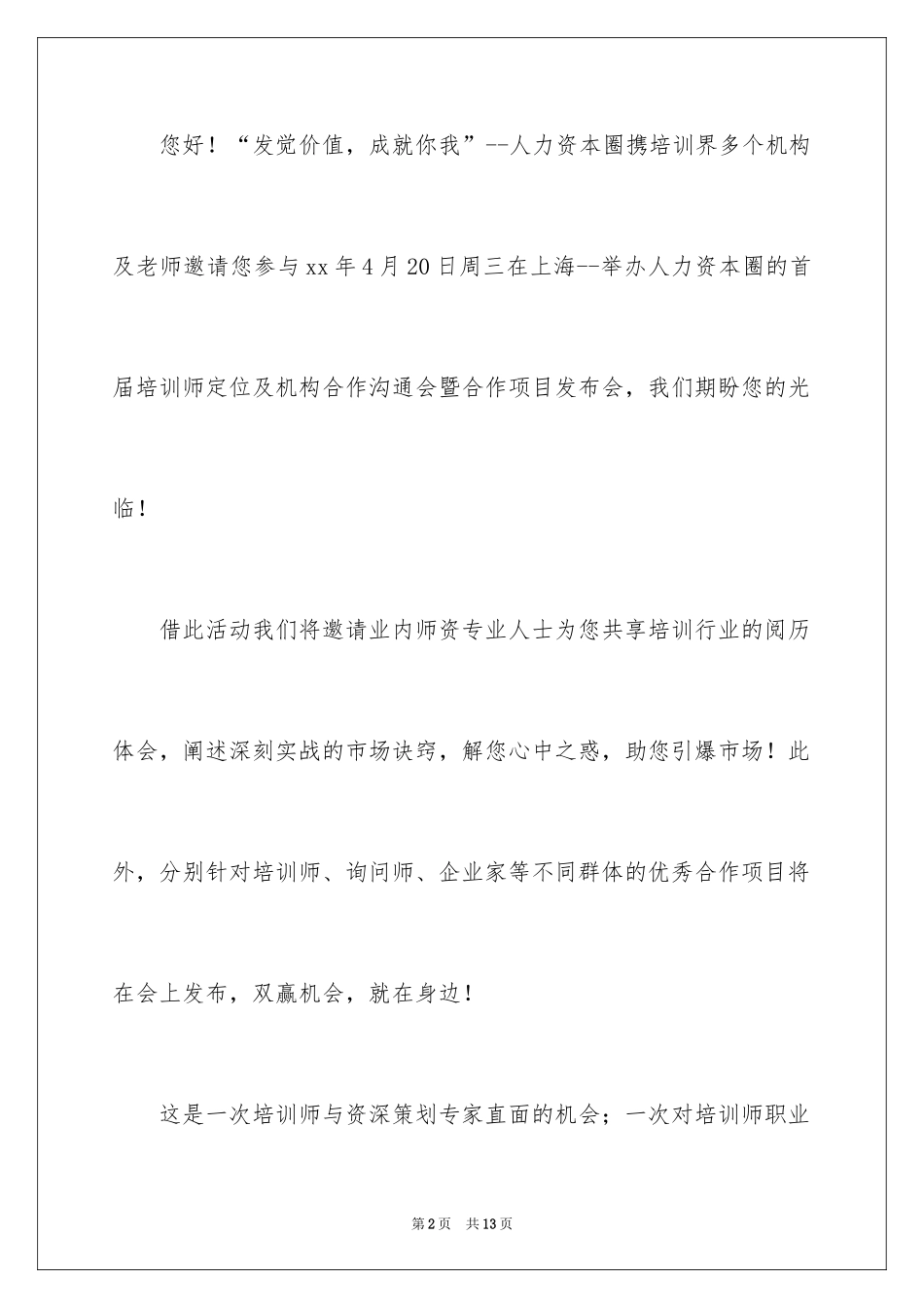 2024培训邀请函_34_第2页