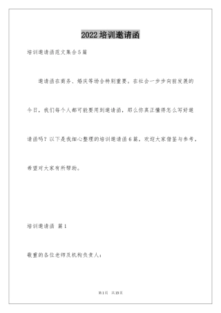 2024培训邀请函_34